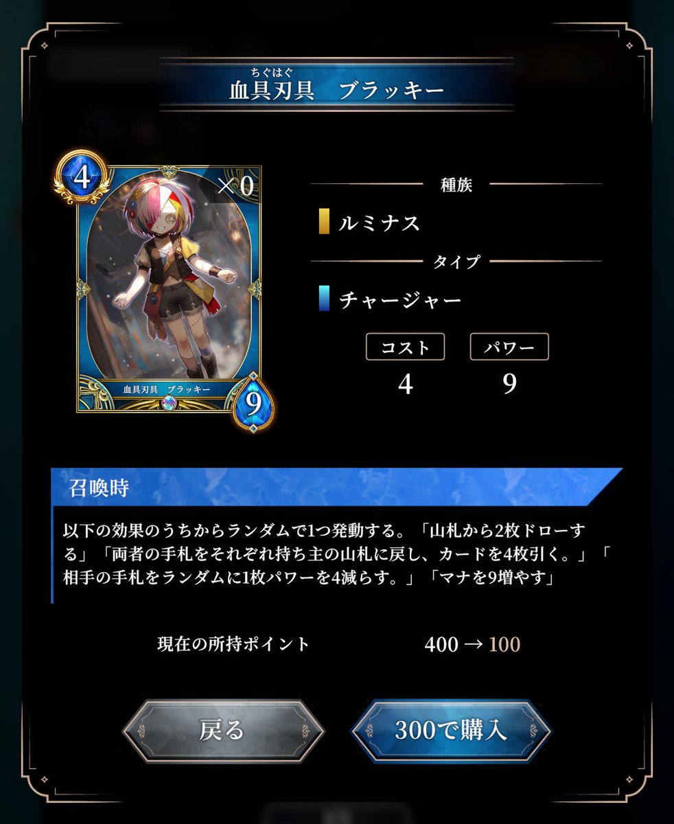 なんか名前といい効果が特殊すぎることと言い今後テーマありそうでめっっちゃワクワクしてる(っ ॑꒳ ॑c) 
シーズンパスとコラボカードくらいしか買わないから次シーズン用の石集めきれるかって問題が重くのしかかるけど……