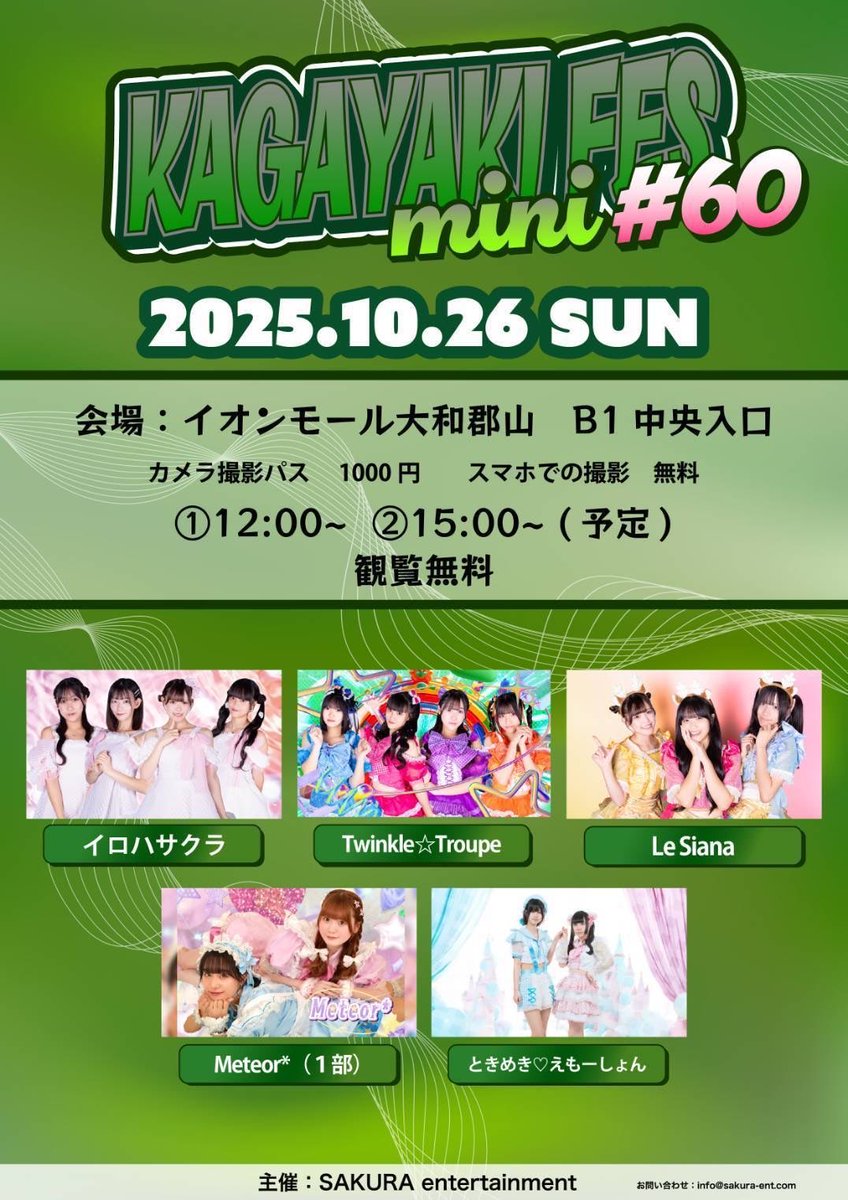 TwinkleTroupe's tweet image. 【イベント情報📢】

KAGAYAKI Fes mini
@イオンモール大和郡山

🗓2025年10月26日(日)
💫イオンモール大和郡山 B1中央入口
⏱①12:00~/ ②15:00〜
🎟観覧無料

📸カメラ撮影パス：1,000円　
※スマホでの撮影は無料

👨‍👩‍👦芹沢愛桜、花咲花奈、来栖璃音
夢見ノみゆ

※観覧について…