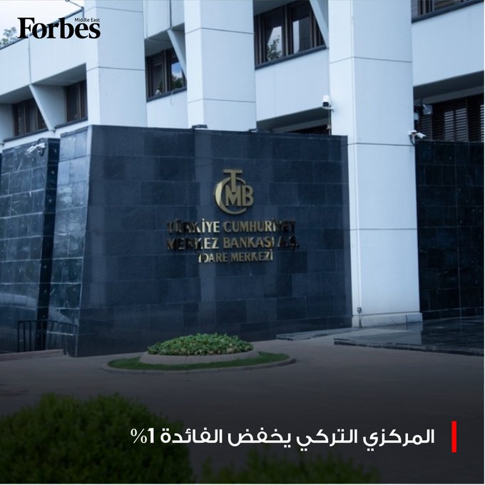 البنك المركزي التركي بخفض الفائدة 1% فقط إلى 39.5% وسط ضغوط تضخمية متزايدة دفعت تركيا إلى تهدئة وتيرة التيسير النقدي فوربس للمزيد 