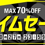 🔥週末限定タイムセール⏰// MAX70%オフ！！ 早得新作セールで、今すぐ