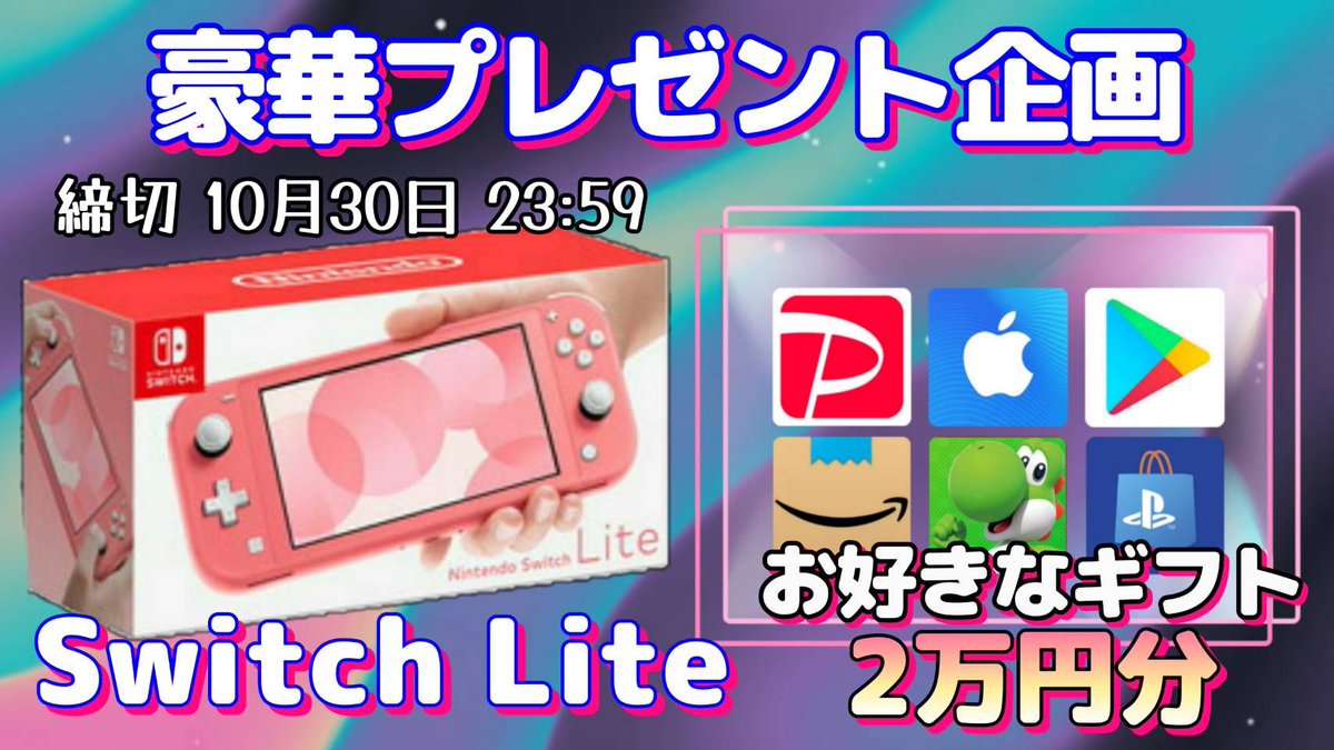 sawada46493's tweet image. /
任天堂スイッチライト
選べるギフト券20000円
お好きな方を1名様に当たります
\
参加方法
①このツイートいいね&リポスト
②↓のXをフォロー
x.com/nishioka_info?…
10/30 23時59分 〆