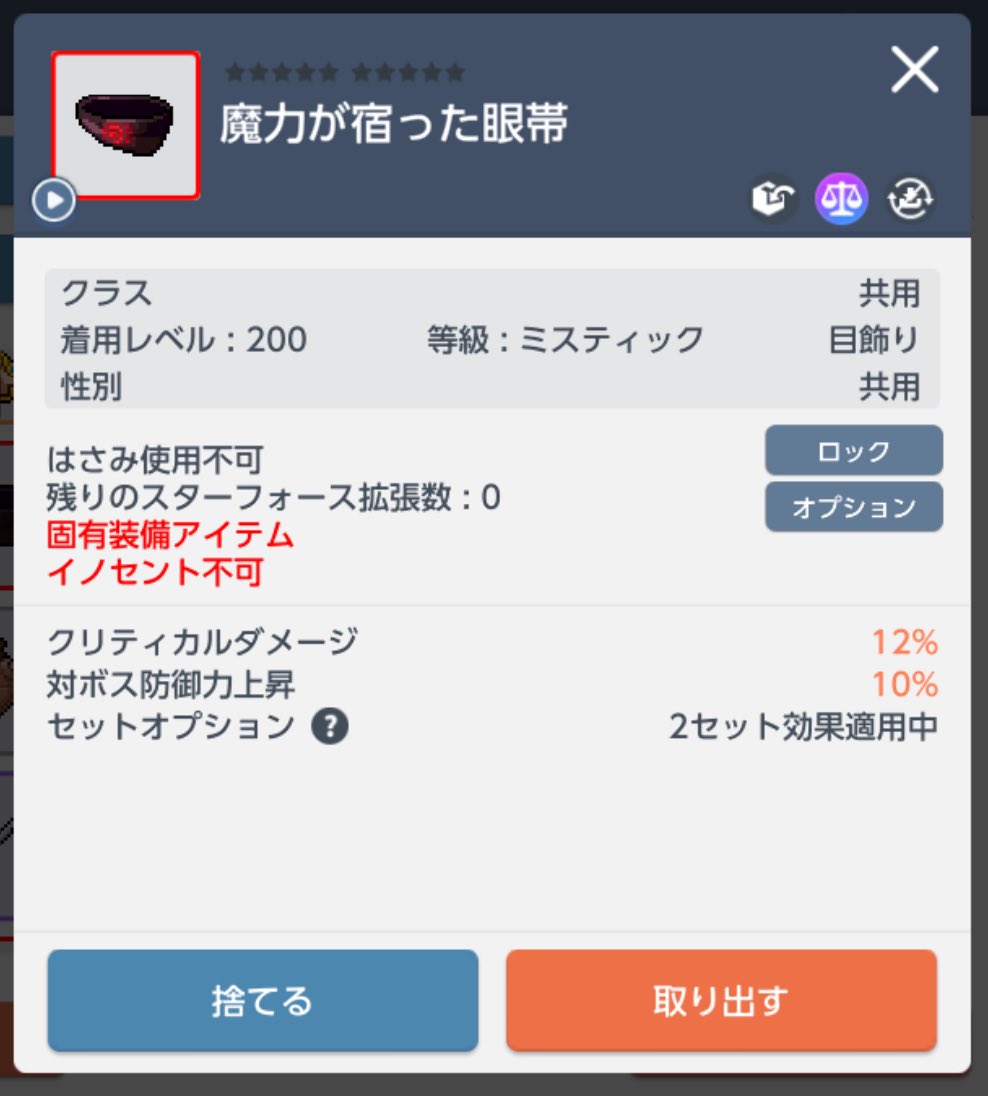 スタフォ拡張済みデミアン眼帯　即決35gで買い手探してます！
#メイプルm #メイプルMTwitter取引所