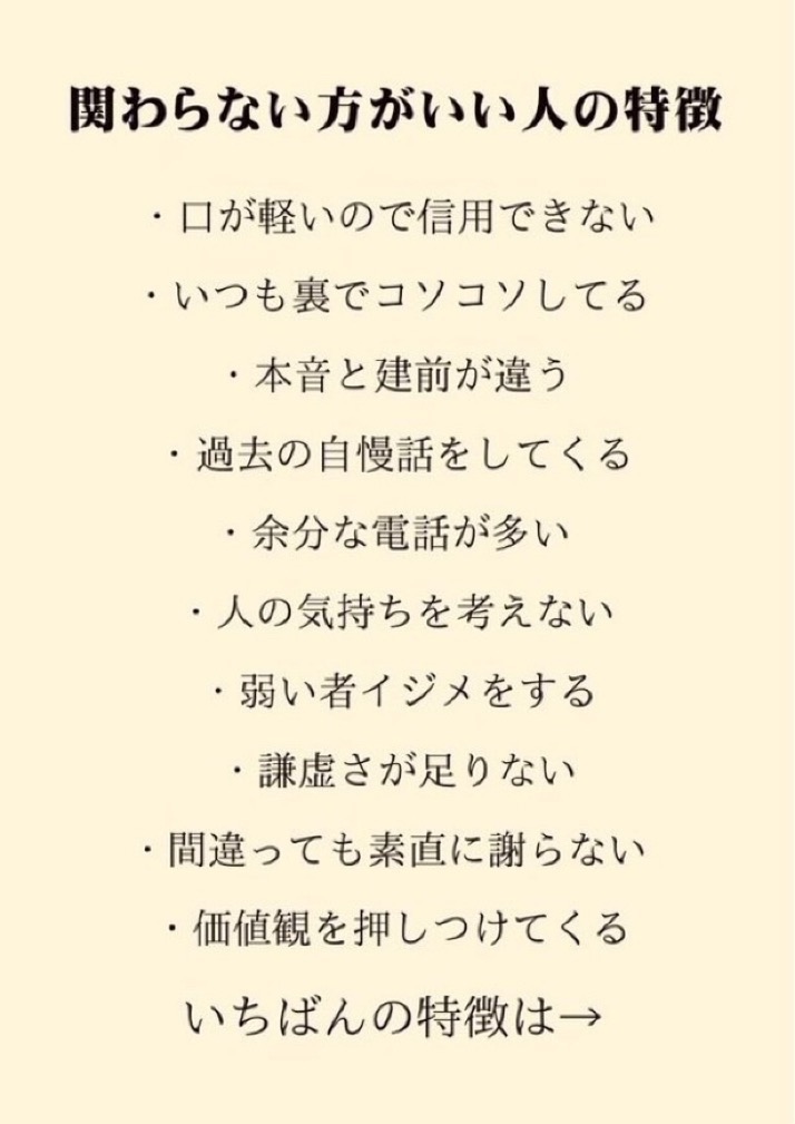 関わらない方がいい人の特徴