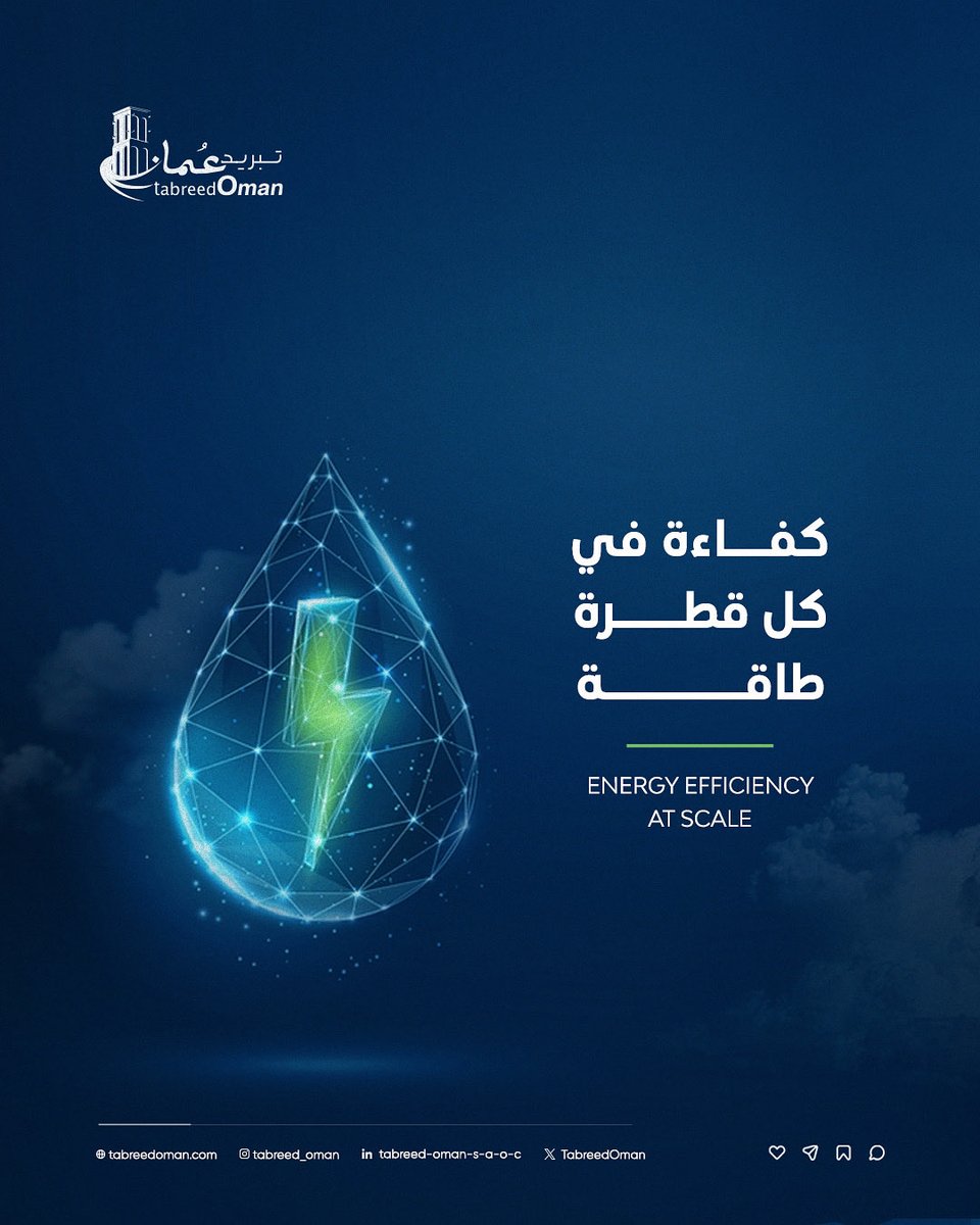 TabreedOman's tweet photo. Advanced technology that minimizes electricity consumption.
#TabreedOman #tochnology #electricity
بفضل تقنياتنا الحديثة، نُحقق توفيرًا ملموسًا في
استهلاك الكهرباء.
#تبريد_عمان #التقنية #الكهرباء https://t.co/8yEF6zuDPz