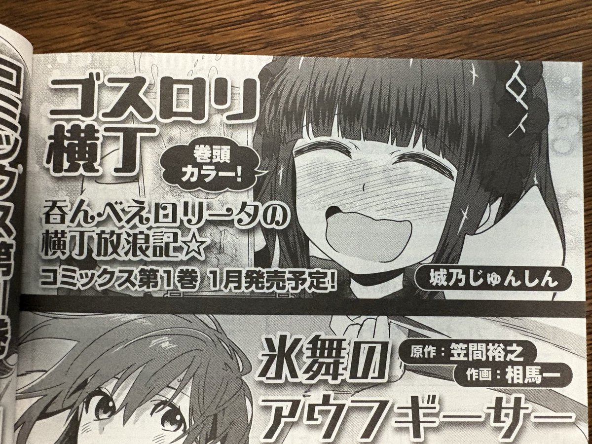 本日発売のきららフォワードにゴスロリ横丁、番外編を掲載させて頂いてます🍺
次回は巻頭カラーになります✨
あと、コミックスの情報も出ました‼️
１月発売予定になります☺️✨✨
楽しんで貰えるよう単行本作業中ですので、よろしくお願いします‼️