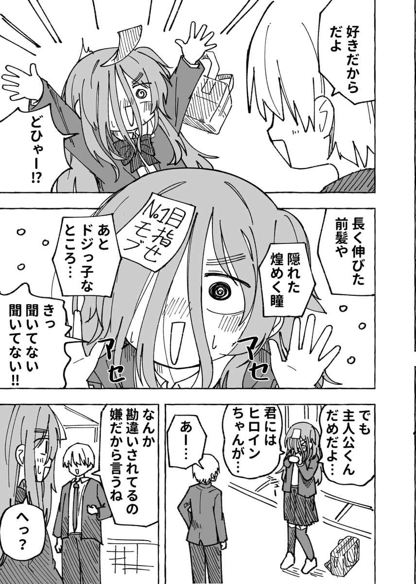 前髪を伸ばしすぎたモブちゃん⑤ 