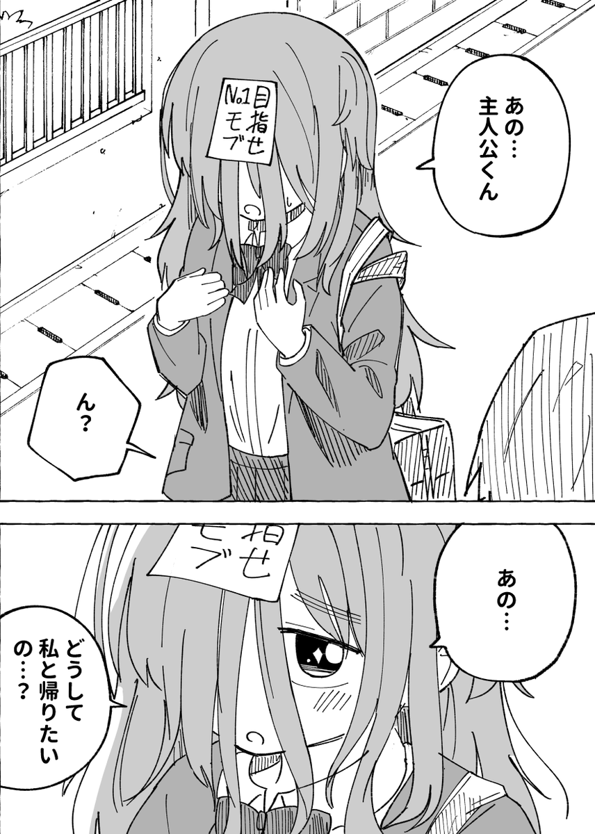 前髪を伸ばしすぎたモブちゃん⑤ 