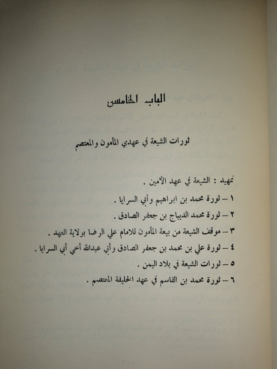 جهاد الشيعة
فى العصر العباسى الاول
الدكتور سميرة مختار الليثى
طبع سنه 1976
الطبعة الاولى
424 صفحة
دار الجيل بيروت
واتس : wa.me/201062300955 
#الوراقيين_تاريخ
#الوراقيين_اديان