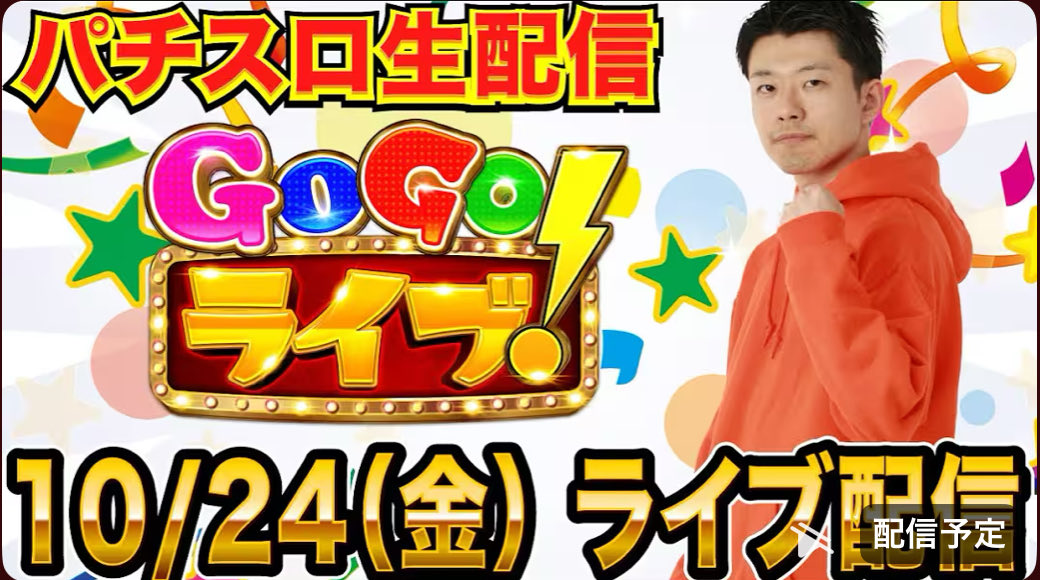 GOGO！ライブ (@gogolive777) / Posts / X