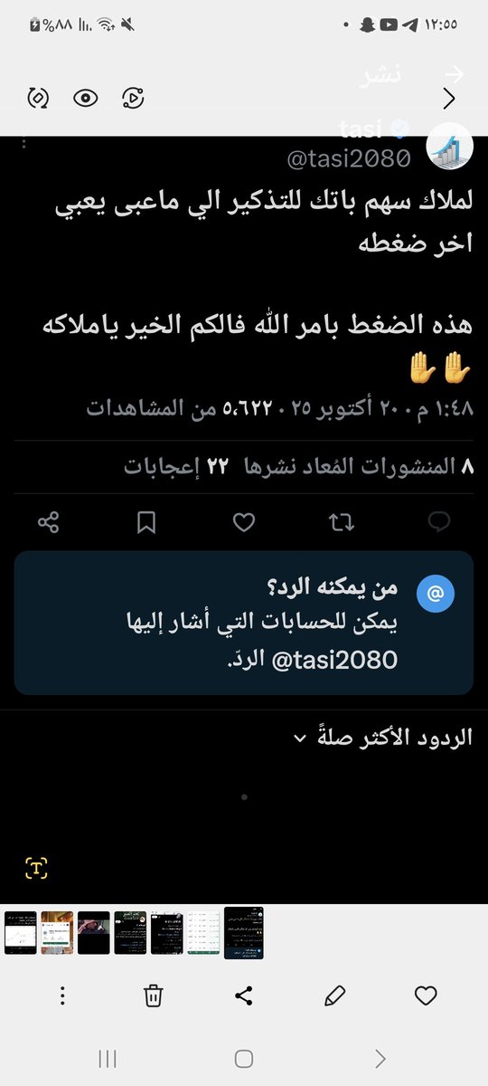 <a href="/tasi2080/">tasi</a> 
#سوق_الاسهم_السعودي
ومهما تكن عند امريء من خليقة
  وإن خالها تخفى على الناس تعلم
أسوأ مافي المحلل لبس ثوب النصح لمآرب في نفسه.
كونك تحلل ويخالفك السوق أمر طبيعي، أما تغرد وتدخل الناس ثم تحذف، فهذا غاية التضليل، أين هذه التغريدة؟؟؟.
حظرك شرف وأمنية لي.
#تاسي
#قروب_باتك