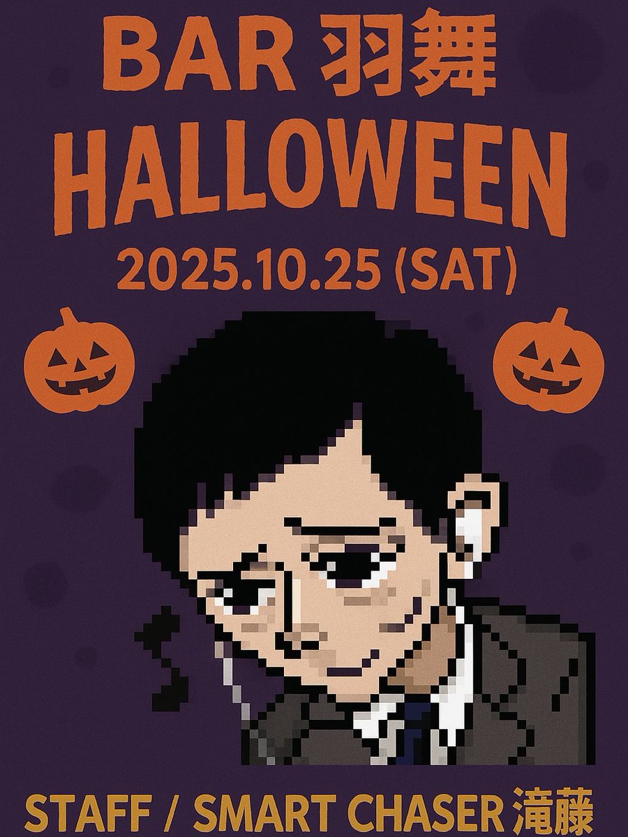 明後日、25日（土）の週末ハロウィンは羽舞さんにゲスト出勤します！！

僕も仮装します！！😇

レヴクロパーカーと限定レヴクロ紙入場チケットを販売します！！

数量限定なのでお早めにお越しください✨

お待ちしてます〜😆

#RAVECROSS
#レヴクロ
#羽舞