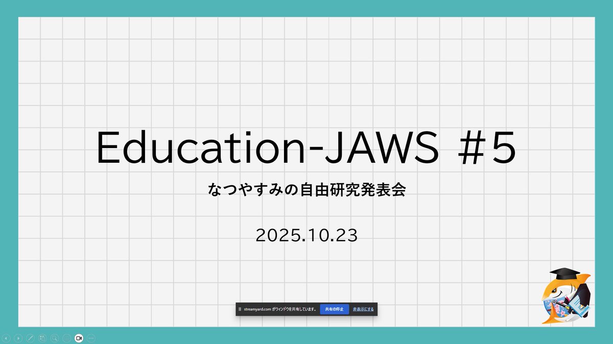 Education-JAWS 第五回、学生LT回はまもなくの開催です！

今回は3名の学生さんが登壇してくださいます！
今回は短めの1時間ほどの予定です。1時間程度時間あるな～という方ぜひお越しください！

おまちしてます～

education-jaws.connpass.com/event/366944/

#edujaws #jawsaug