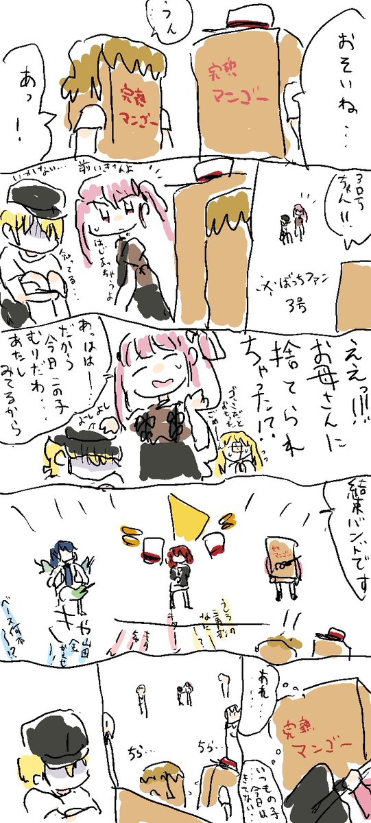 ぼっちざろっくの漫画 4/4 