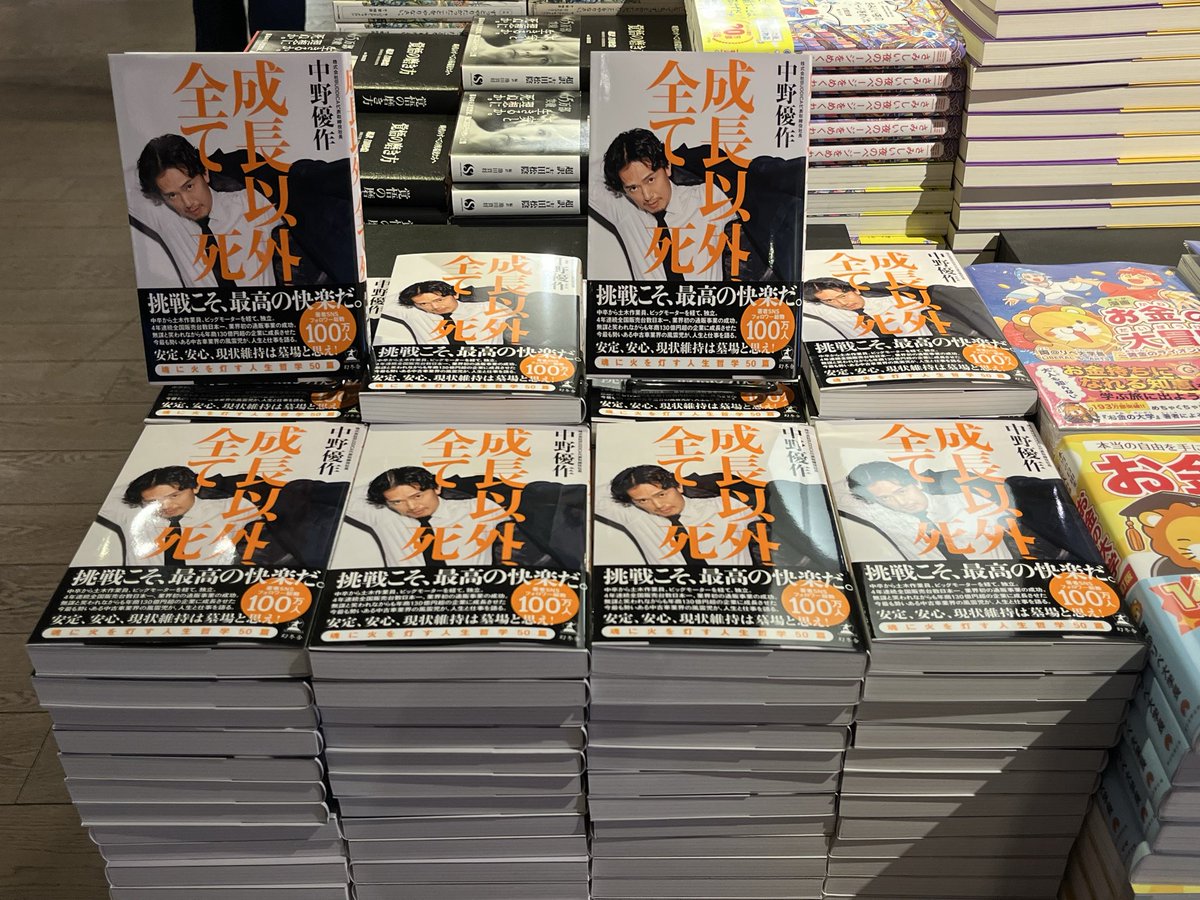 ビジネス新刊】 「成長以外、全て死」中野優作さんの新刊