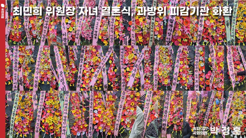 mainepiko's tweet image. KT... LGU+...OBS... MBN.... 한국인터네식업협회.....화환갯수 좀 봐. 안보내면 어떻게 될지 안다는 얘기지 다들? 보냈으니 피감기관 감시가 제대로 될까? 위원장직을 사적으로 이용한 죄 크다. 영창엔 못보내더라도 위원장직은 박탁해야지 @joojinwoo_