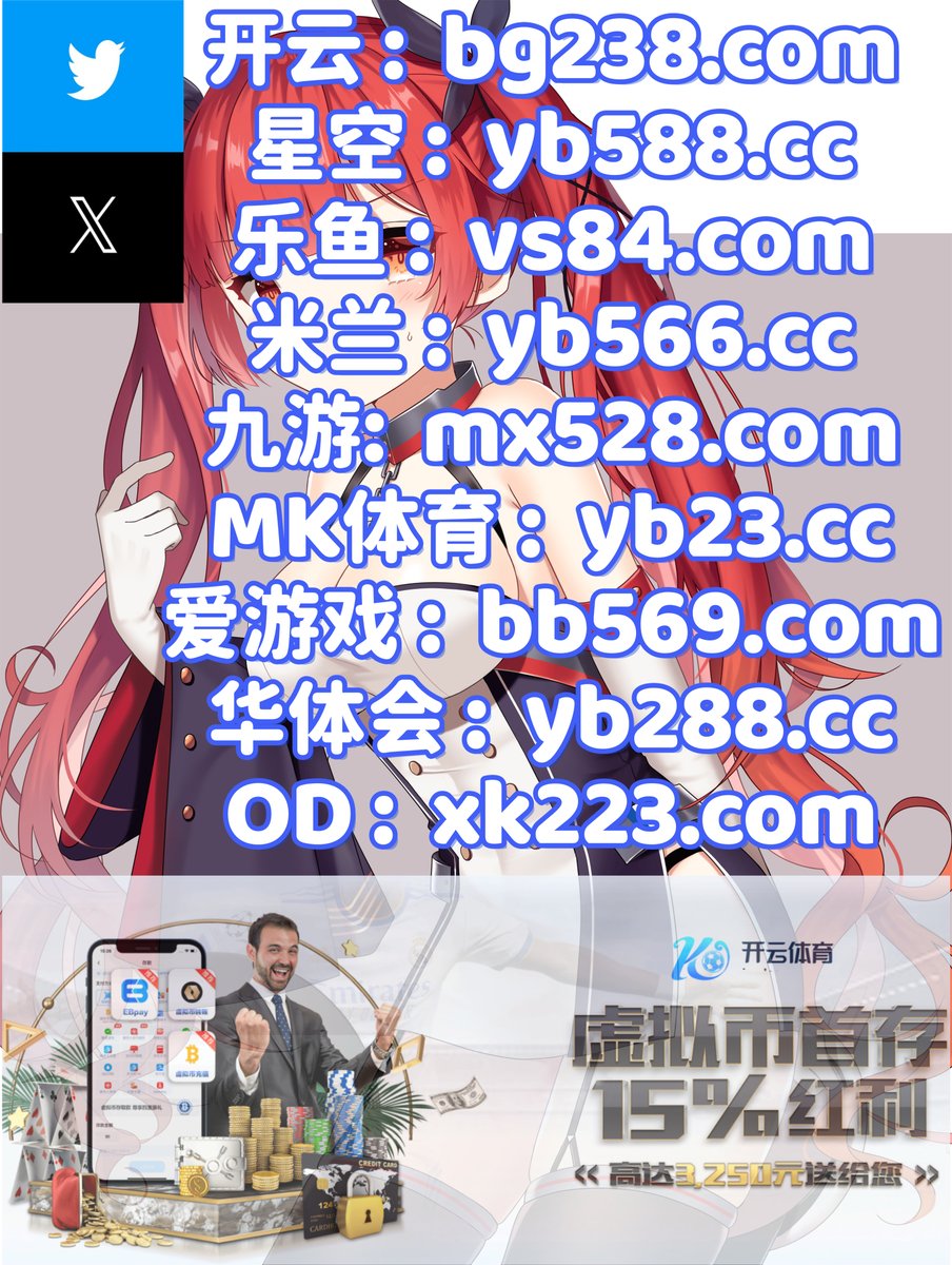RebahMusic's tweet photo. 👡🐅‍🌑️ 
问鼎娱乐🔝开云体育
华纳博彩
快乐五分🦕红石娱乐
亚新体育 https://t.co/y0llH6FqI3