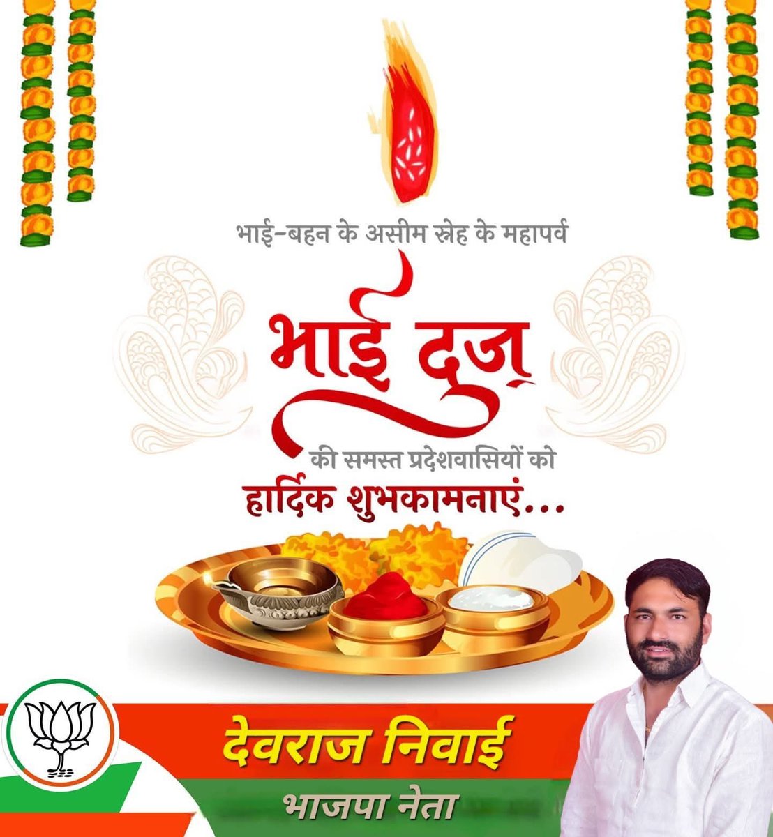 advdevrajgurjar's tweet image. #Bhaidhuj
