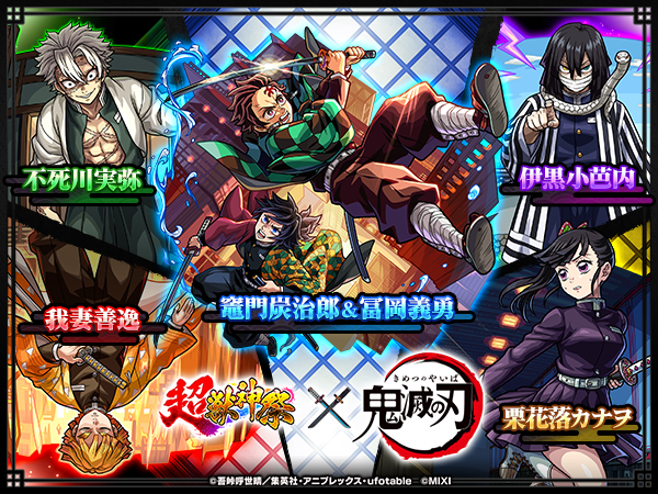 モンスト　鬼滅の刃　コラボ　【全国50名限定】 モンスト公式 on X: 