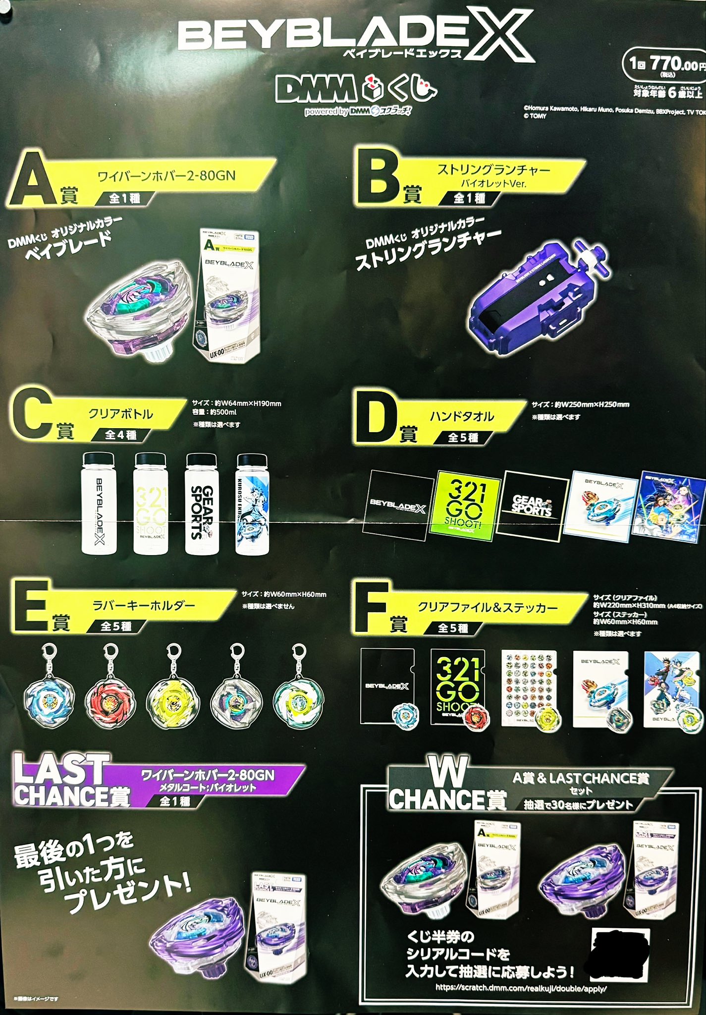 ベイブレード くじ ラストチャンス賞 A賞 B賞 下位賞 コンプセット ベイブレード くじ ラストチャンス賞 A賞 B賞 下位賞 コンプセット