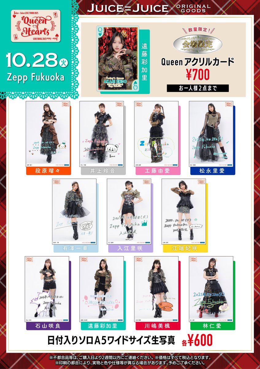 Juice=Juice LIVE TOUR 2025 Queen of Hearts
10/28(火) Zepp Fukuoka (福岡)

【グッズ情報】
会場ではこちらのグッズを販売いたします。
詳しくは画像をご覧ください。

※販売内容は予告なく変更される場合がございます

※売切れ状況はグッズ購入アプリ
#UFGoodsOrder にてご確認ください