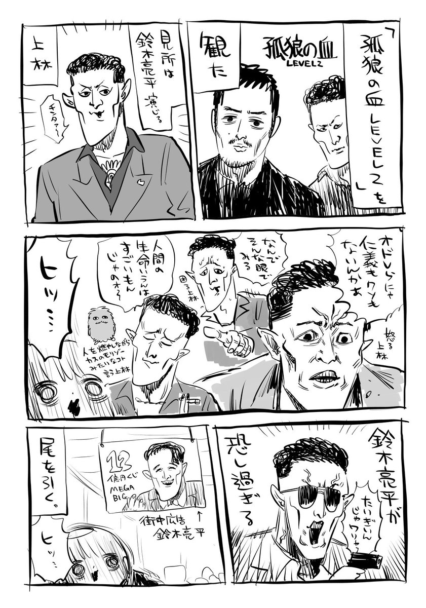 孤狼の血LEVEL2を観た