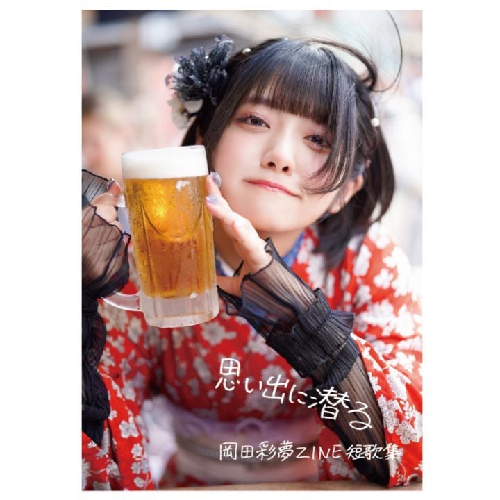 岡田夢以サイン入り　VOICEスタイル　VOL.2 岡田夢以サイン入り VOICEスタイル VOL.2 岡田夢以サイン入り