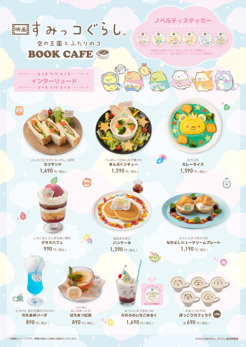 sg_bookfair's tweet image. ／     
 #すみっコぐらしブックフェア
＆
#すみっコぐらしブックカフェ
いよいよ今日から！
＼

皆さんのお越しをお待ちしております✨

※ブックフェア（物販）について、展開開始日・タイミングは店舗により異なります。
本日より順次開始となりますので、ご了承ください。

#映画すみっコぐらし
