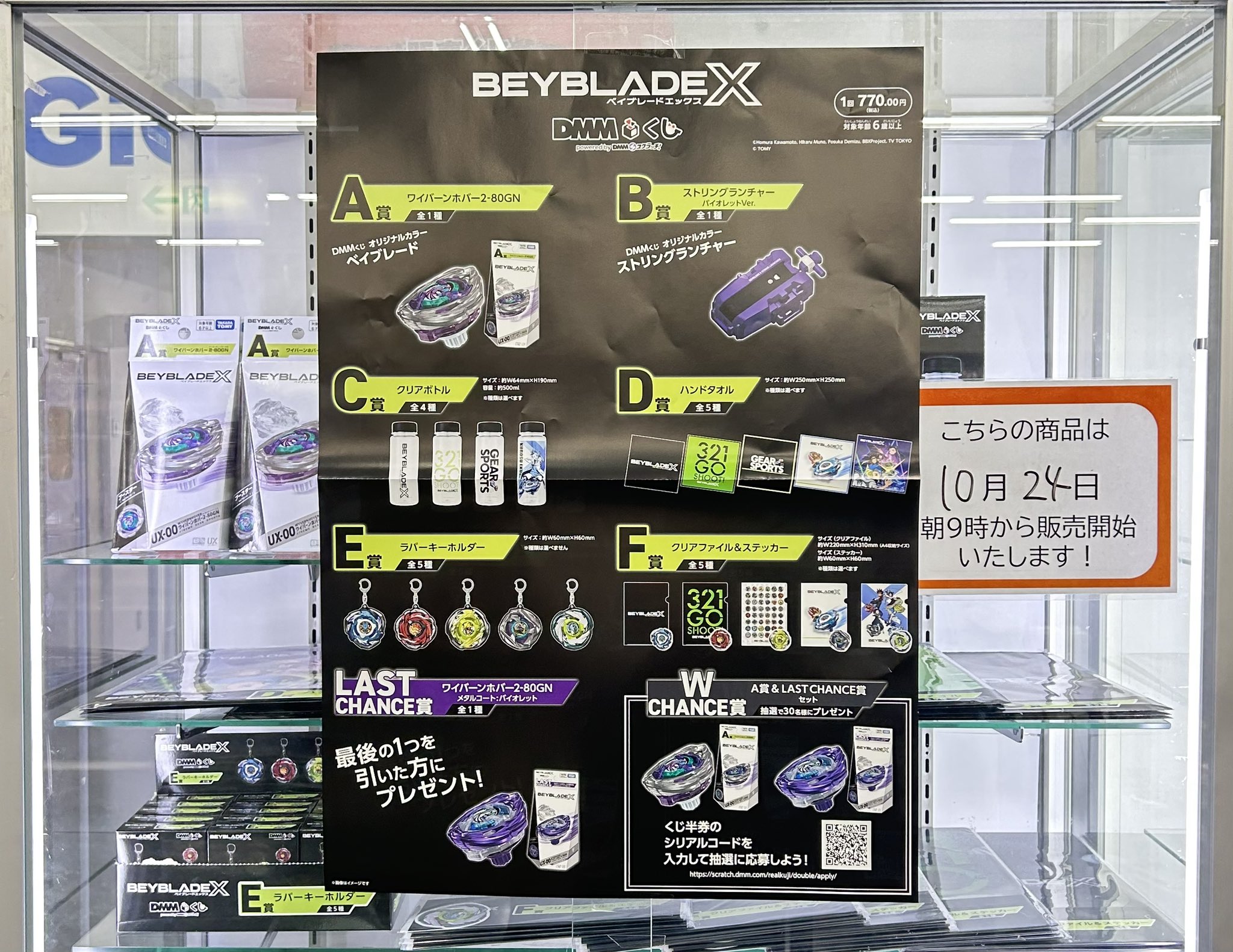 DMMくじ ベイブレードX A〜F賞　まとめ売り DMMくじ ベイブレードX A〜F賞 まとめ売り 予約商品 2025年10月発売