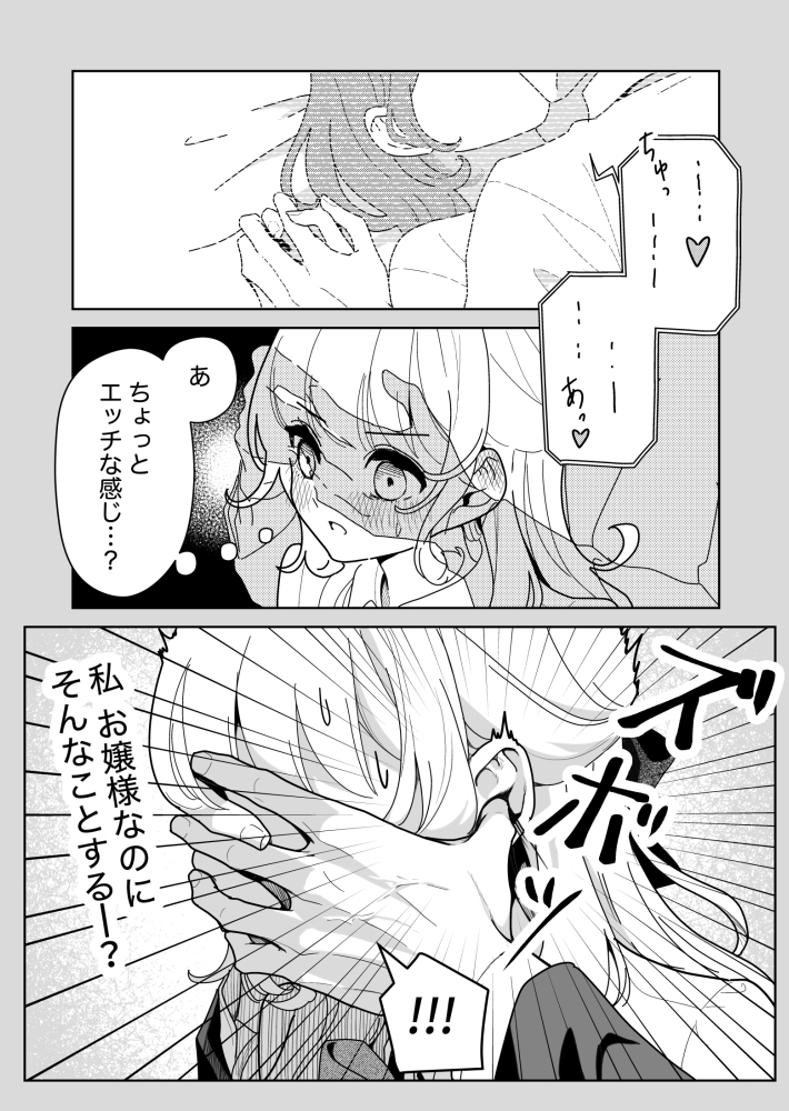 執事がフィルター(物理)をかけてくる 