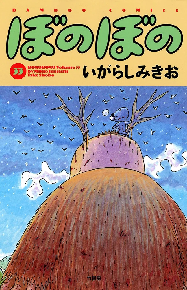 ぼのぼの【公式】 on X: 