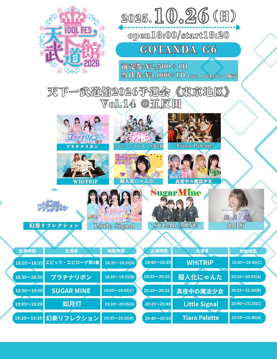 TOPMODELSCHOOL2's tweet photo. 10/26(日)天下一武道館予選会

今週末はこちらです！
出遅れておりました、Sugar Mineの天下一武道館予選会
やっと出演させて頂きます!
ぜひ！！1人でも多くの方にご来場頂きますようよろしくお願い致します🙇

ステージ　18:50~19:05 
特典会　19:05~19:50

チケット
https://t.co/m5y0c0tjwG https://t.co/erEJM0mCMY