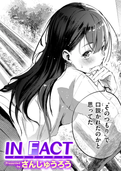 《単話化企画 第二弾》

本日よりFANZA先行で以下の単話が配信開始いたしました。

今回も期間限定半額セールが同時開始です。

・IN FACT
・ゼラニウム
・キャンパスライフ

何卒よろしくお願いいたします! 