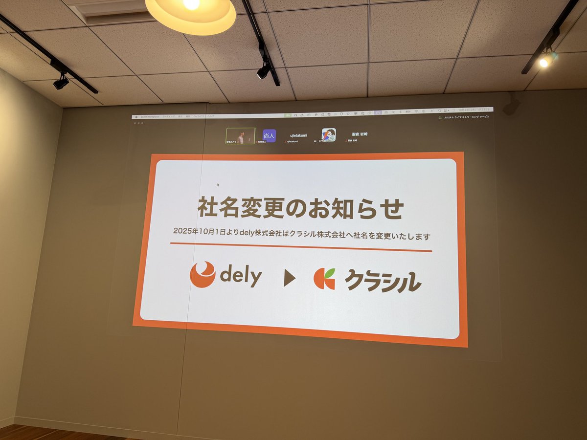 n_takehata's tweet image. 今月社名を変更されたクラシルさん、素敵な会場をご提供いただきありがとうございます！ #love_kotlin