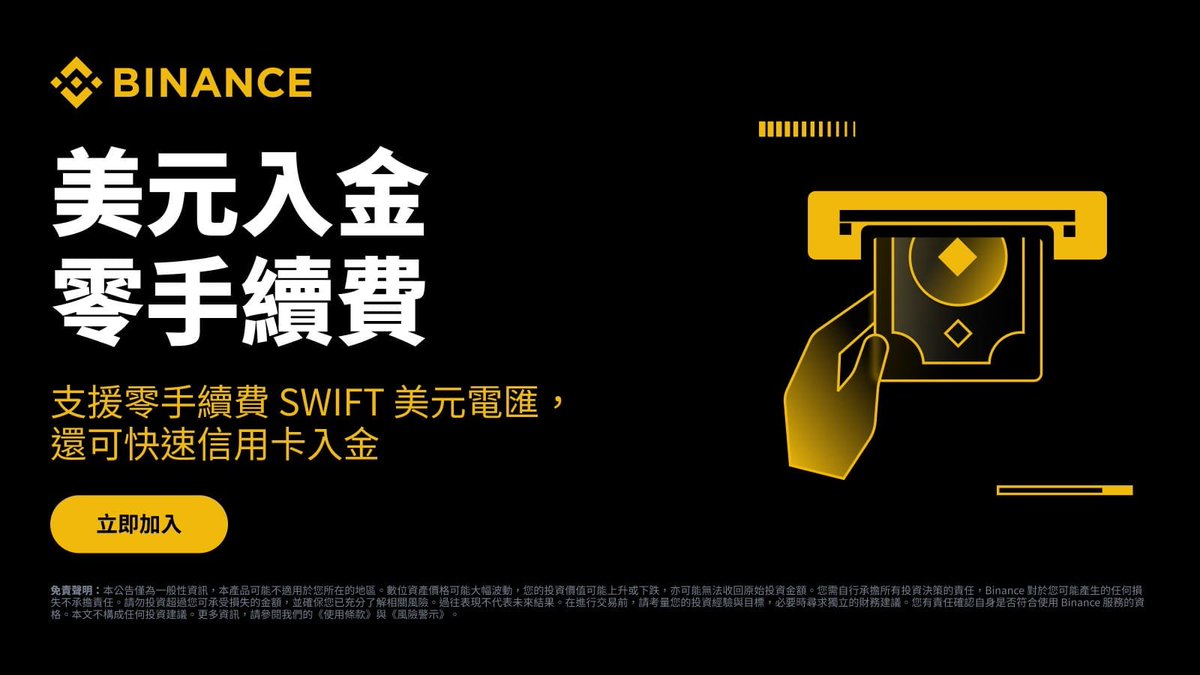 前陣子台灣銀行對加密貨幣出入金這塊控管變得更嚴格，不僅每筆金流都要跟行員說明資金來源，嚴重一點甚至還會被當成詐騙人頭戶直接鎖帳。 而@binance  推出的