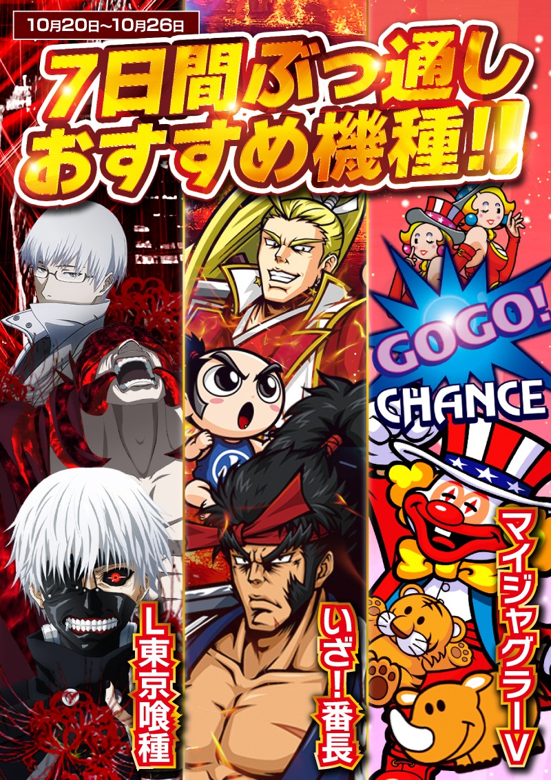 アニメキャラクター パチスロ 赤 セガNET麻雀 MJ」シリーズとパチスロ「ドンちゃん2」のコラボが