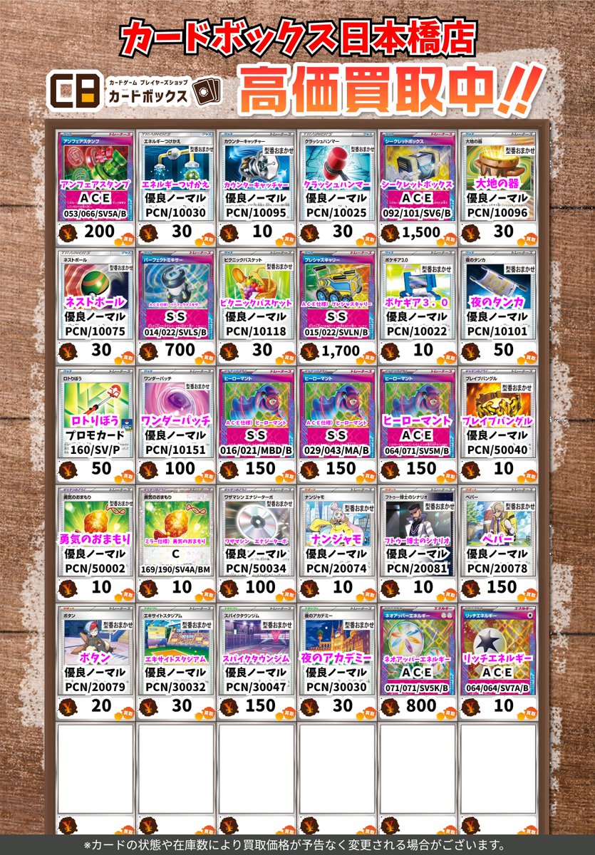 ポケモンカードゲーム まとめ売り カードラボ販売買取センターNAMBA on X: 