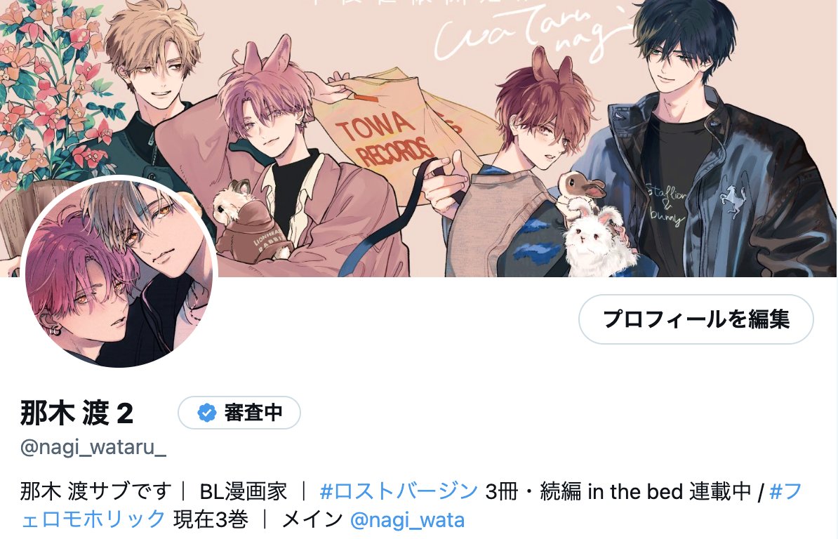 サブからポスト久しぶりです！
アイコンとヘッダーかえました
プロフ変えて審査中ってでてるからみなさんに見えてるかわからないけど、こちらもこれから
動かしていきますね~ᡣ𐭩