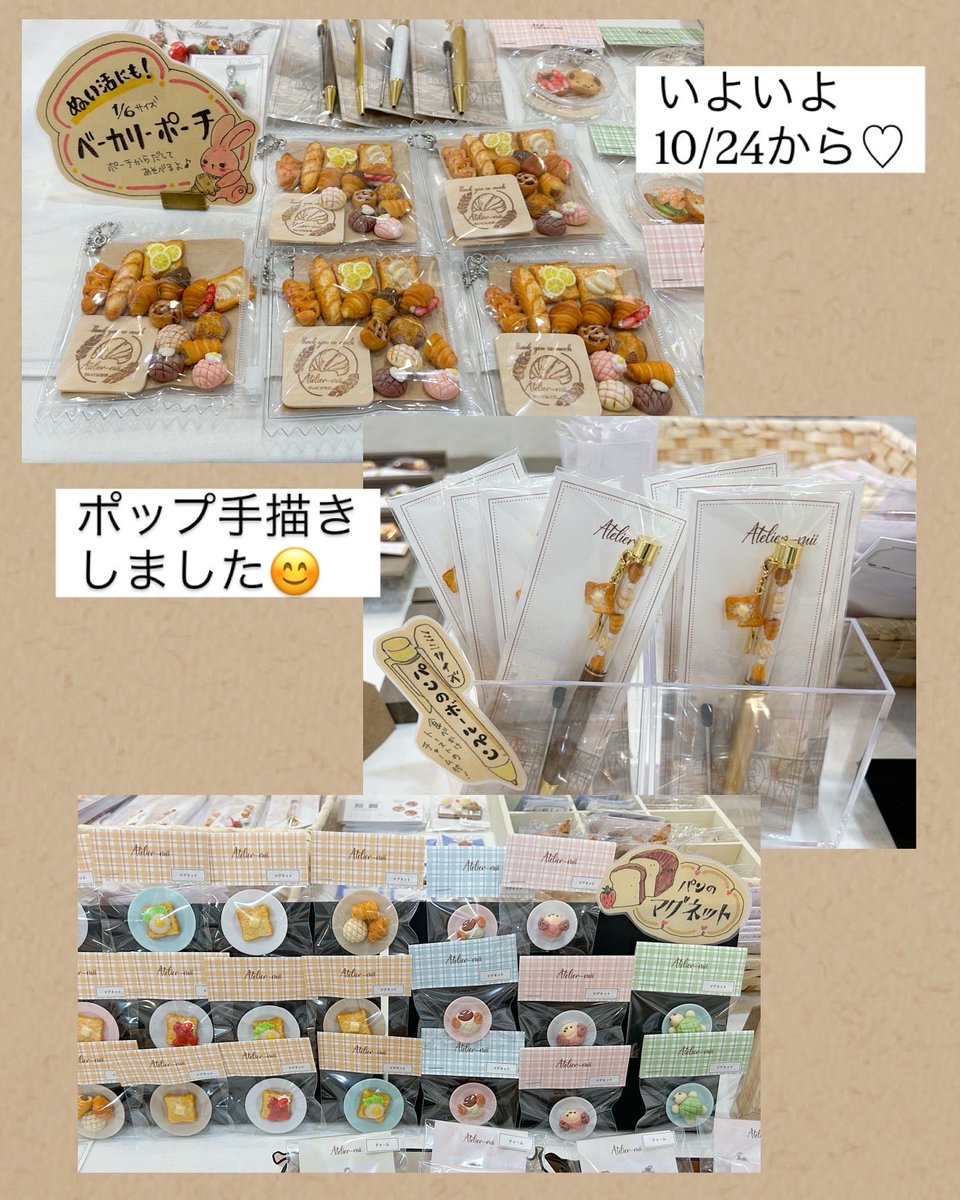 atelier_mii's tweet photo. いよいよ10/24から!
Atelier-miiも初参加させていただきます♡
ミニチュアベーカリーの世界展 2025<東京>
📅 開催期間
2025年10月24日(金) ~ 11月30日(日)
#ミニチュアフード #ミニチュアパン #miniaturebread #ateliermii #ミニチュアベーカリーの世界展2025 https://t.co/t8xDCwV7LN