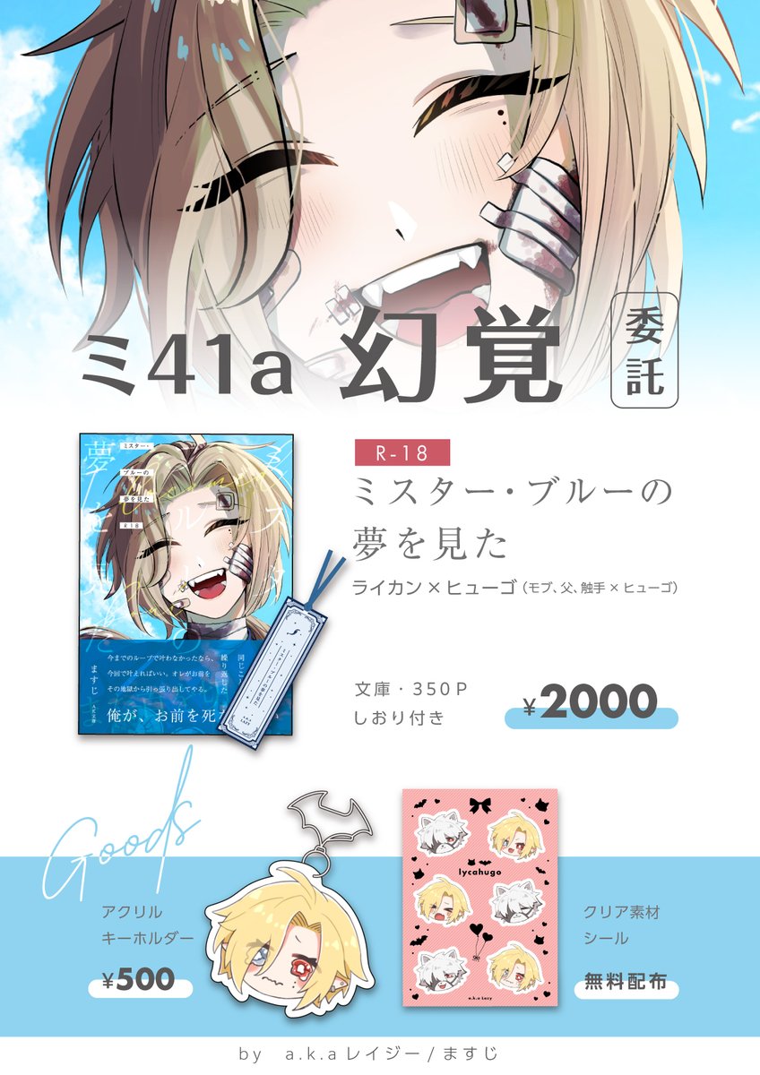 ますじ@11/16ミ41a委託 on X: 