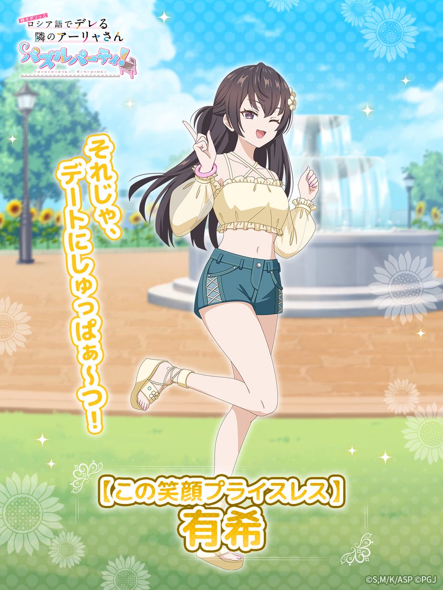 🌟ピックアップキャラ紹介🌟 ☆3【この笑顔プライスレス】周防 有希が