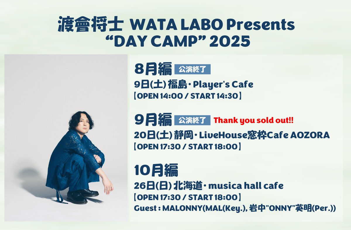 MW_officialnews's tweet image. ／
明後日開催!!📣
#渡會将士"DAY CAMP"2025＠北海道
＼
年内最後のDAY CAMP公演となります🏕
お店が移転後、初のmusica hall cafeでの開催となります!! チケットご購入はお早めに!!💨

🗓️10/26(日)北海道･musica hall cafe
ゲスト出演：MALONNY

🎫ご購入はeplus.jp/wataraimasashi/
#DAYCAMP