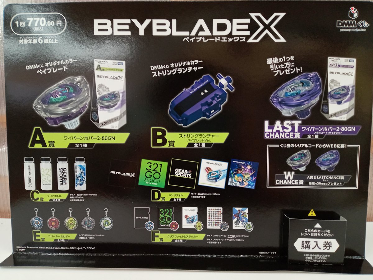 1階文具売場】 明日、10月24日より ＃DMMくじ 『＃BEYBLADE X』を販売