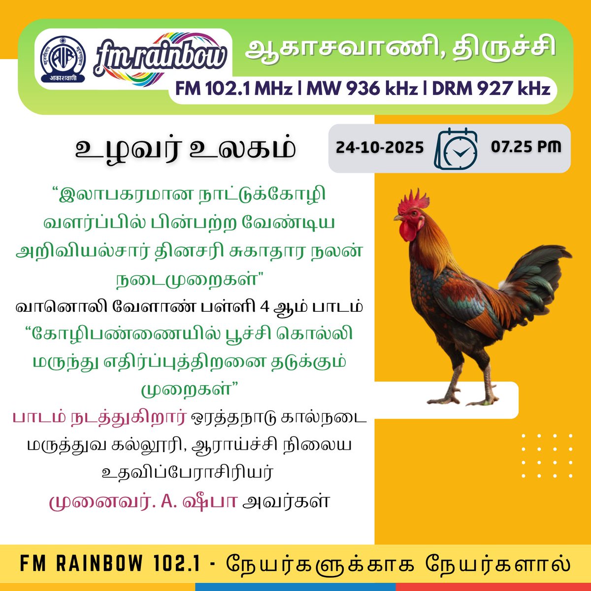 trichyvanoli's tweet photo. #FMRainbow #akashvani #trichyvanoli #fm #fm102.1 #trichy #UlavarUlagam #FarmersWorld #CountryChicken #insects #Pesticide #farming #farmers #info #agri #agriculture https://t.co/JiZ7L74uII