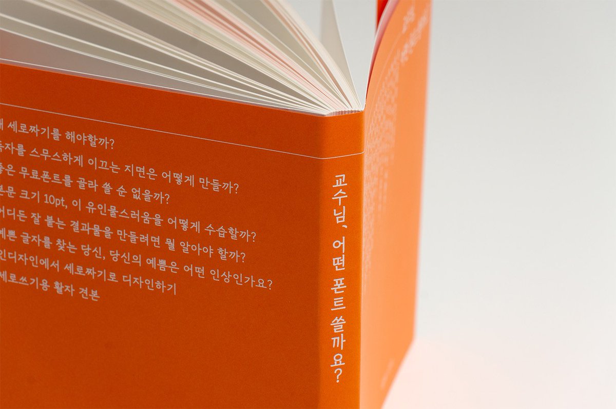 한글타이포그라피학교 tweet media