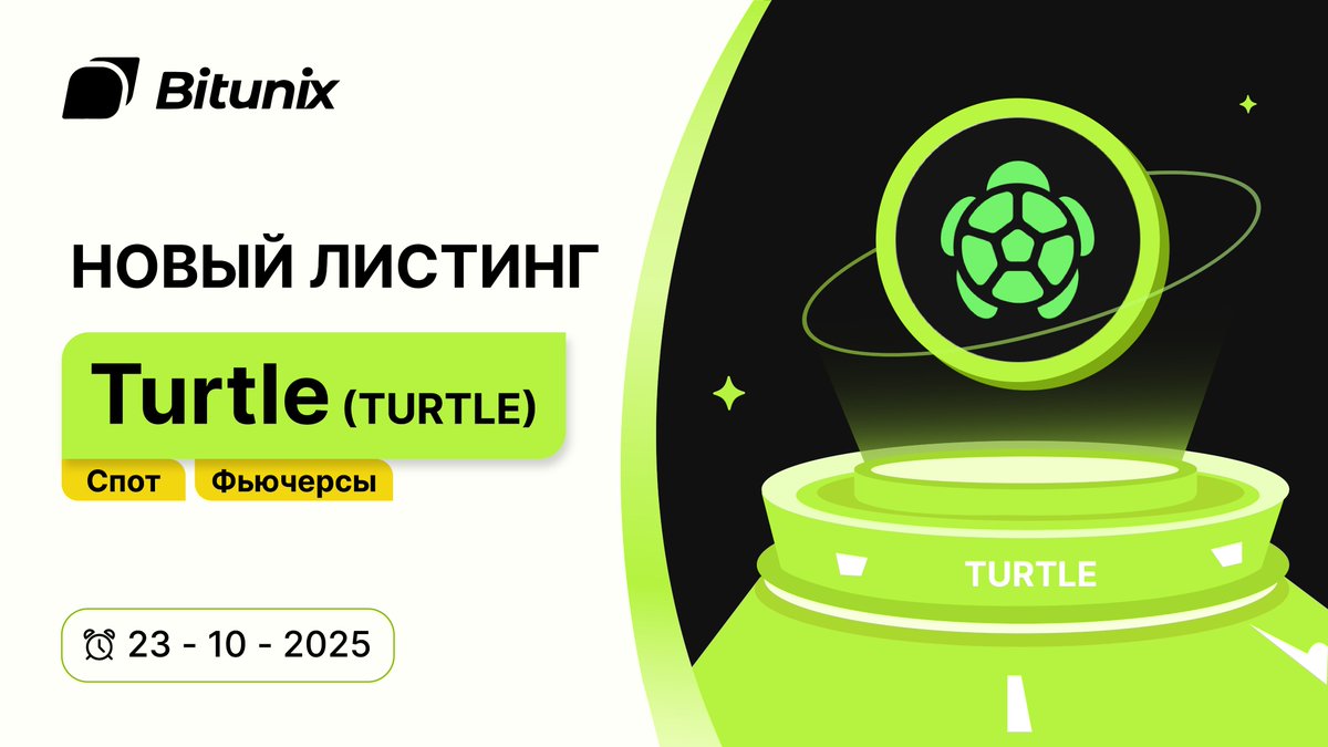BitunixRUCIS's tweet image. 📣 $TURTLE доступен для спотовой и фьючерсной торговли на Bitunix🥳

🔥Спотовая торговля: short.bitunixads.com/RDyMzqHh

🔥Фьючерсная торговля: short.bitunixads.com/7SUd4VaM