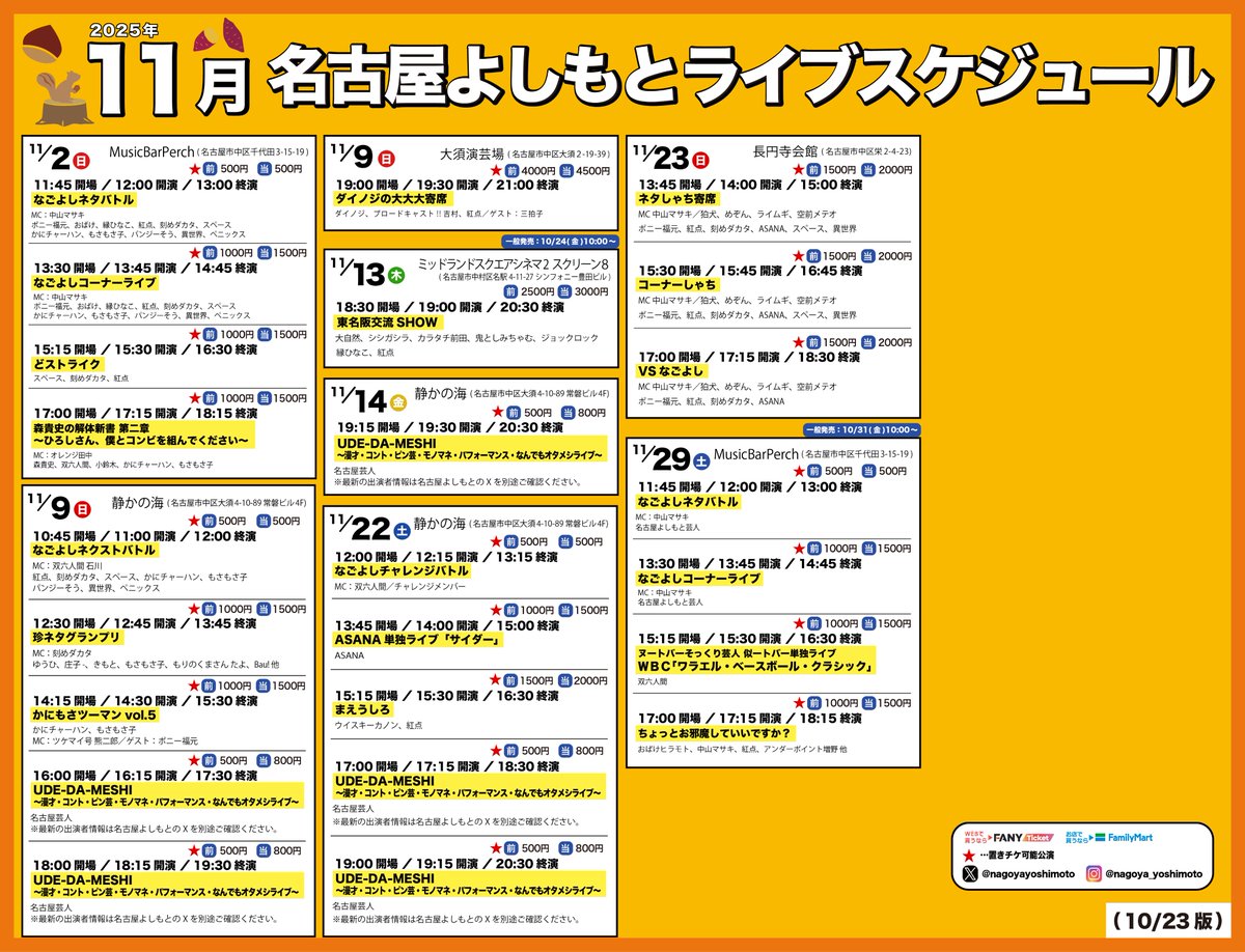 nagoyayoshimoto's tweet image. ◤ ̄ ̄ ̄ ̄ ̄ ̄ ̄ ̄ ̄ ̄◥
#名古屋よしもと ライブ
11月スケジュール更新
(10/23版)
◣__________◢
《🎟️10/31発売》
11/29(土)📍MsuicBarPerch
🆕なごよしネタバトル
🆕なごよしコーナーライブ
🆕ヌートバーそっくり芸人 似ートバー単独ライブ…