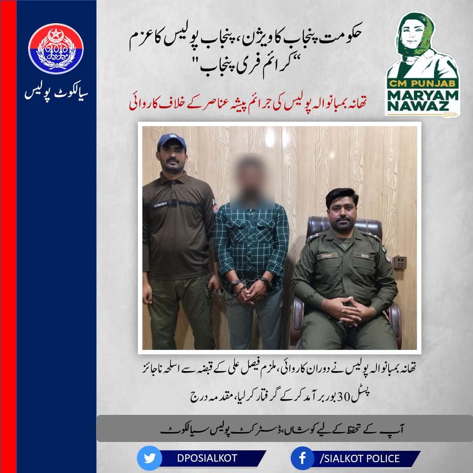 Sialkot Police (@dposialkot) on Twitter photo سیالکوٹ پولیس کی جرائم پیشہ عناصر کے خلاف کاروائی۔
#Sialkot #SialkotPolice #DPOSialkot #RPOGujranwala #PunjabPolice سیالکوٹ پولیس کی جرائم پیشہ عناصر کے خلاف کاروائی۔
#Sialkot #SialkotPolice #DPOSialkot #RPOGujranwala #PunjabPolice