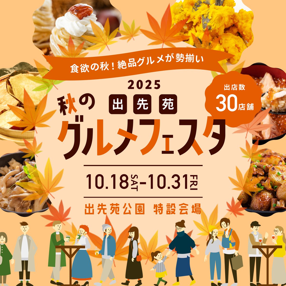 Image for the Tweet beginning: デザ研さん企画の #デザインコンテスト に参加しました🥘🍁

☑︎秋のモチーフで季節感を
☑︎暖色カラーで温かみを
☑︎グルメフェスの楽しさを感じるデザインに

#デイトラ 