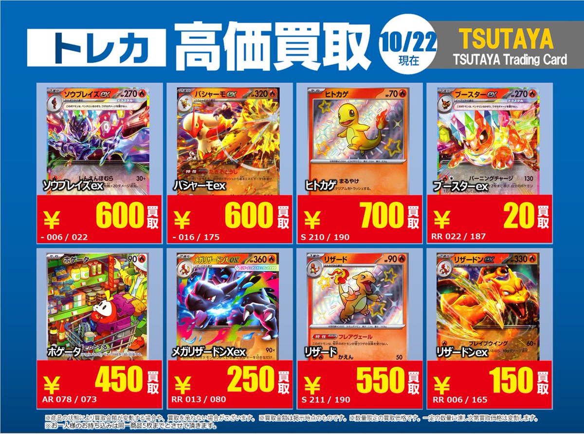 TSUTAYA Trading Card府中駅前 on X: 