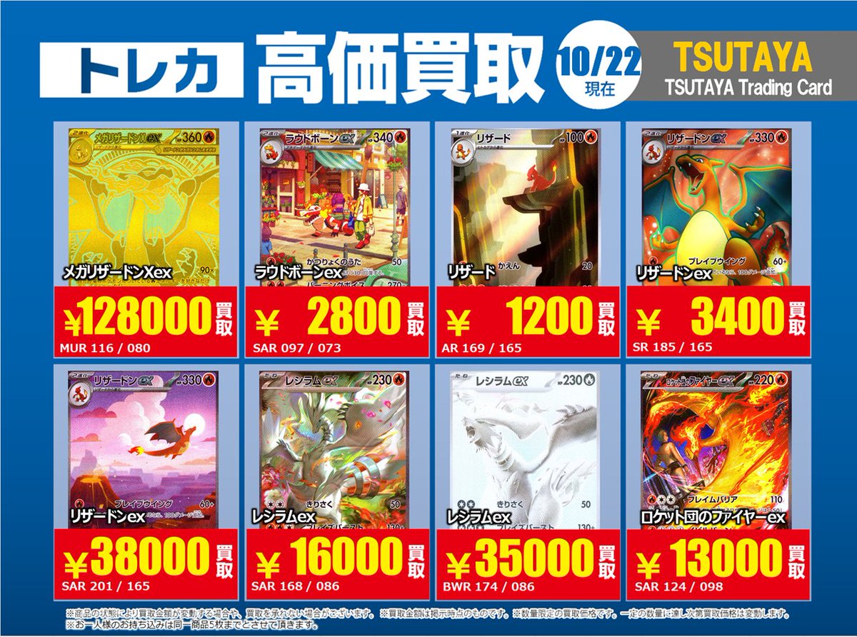 TSUTAYA Trading Card府中駅前 on X: 